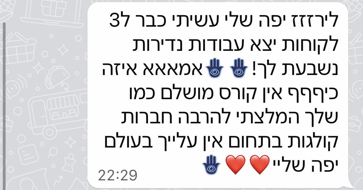 המלצת תלמידה